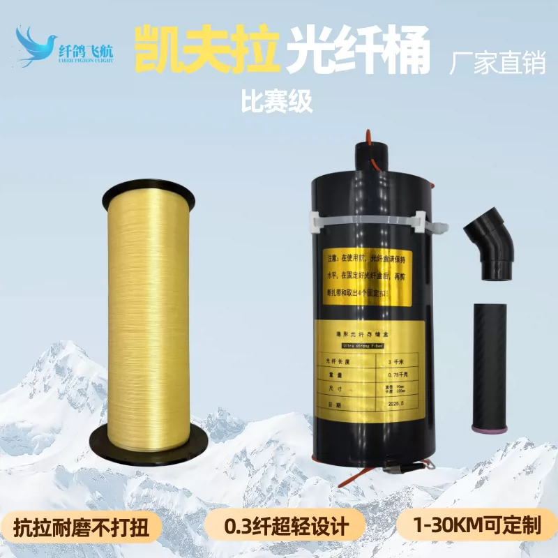 凯夫拉工程级光纤桶｜无人机图传与 AI 制导