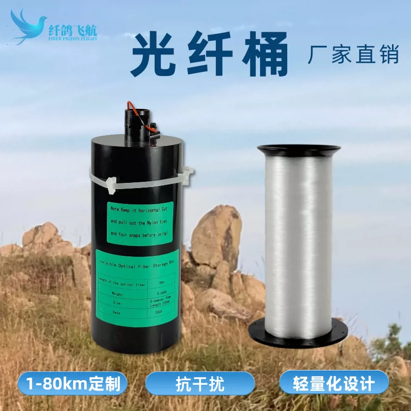 纤轻版光纤桶